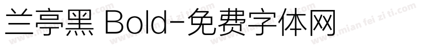 兰亭黑 Bold字体转换